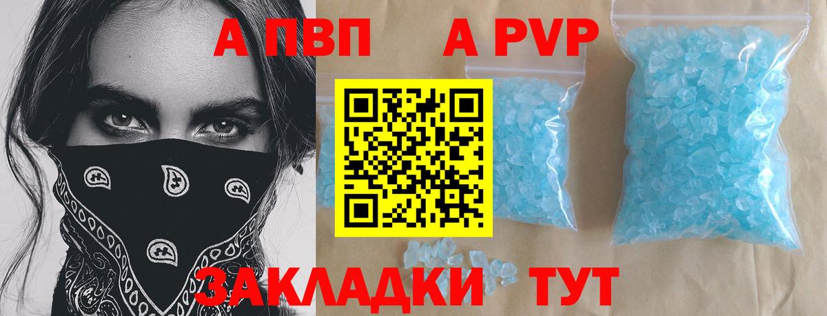 Альфа ПВП кристаллы  Alfa_PVP Crystall  Alfa_PVP СК КРИС  Балабаново  Альфа ПВП  Вход с VPN 