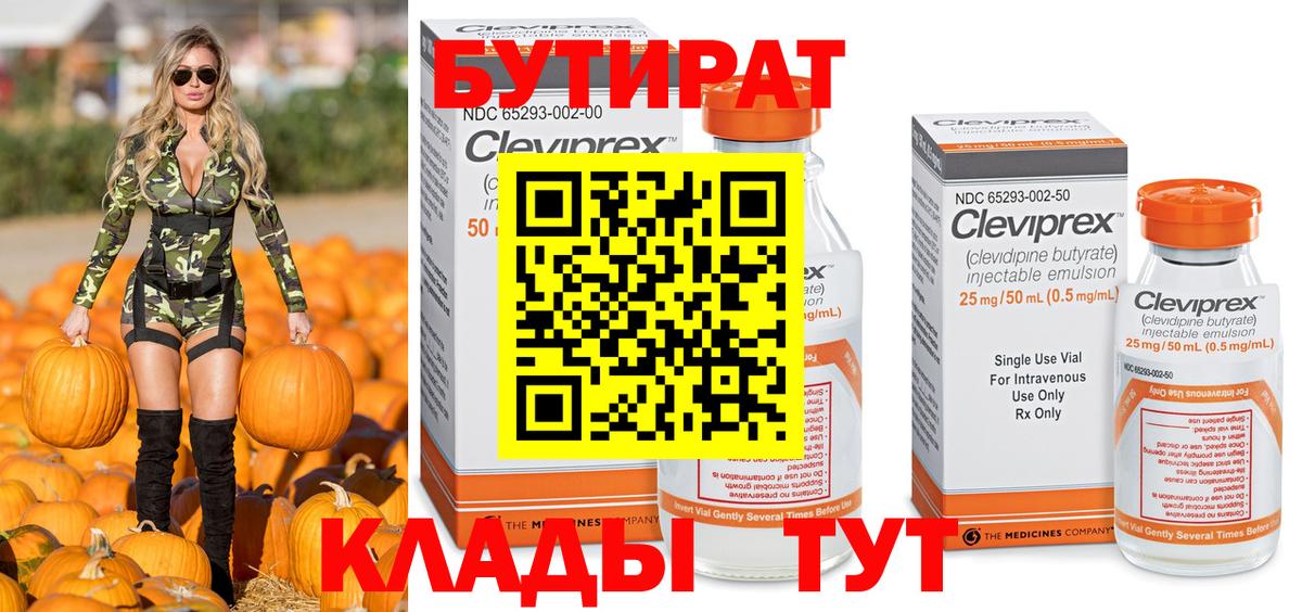 Бутират 99%  Вход с VPN  БУТИРАТ  Балабаново 