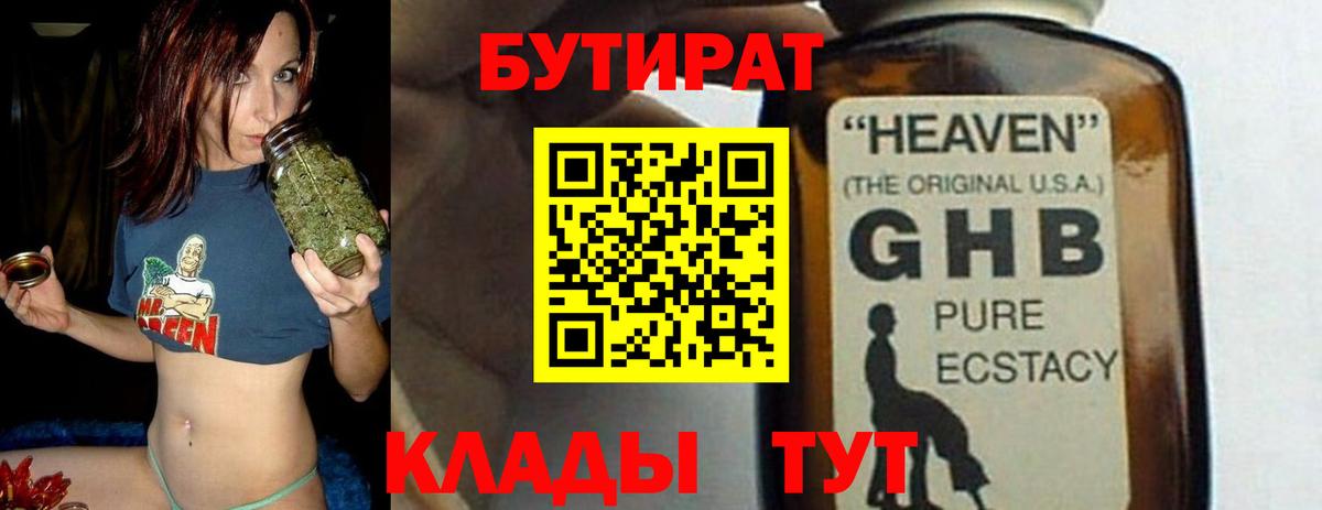 Бутират GHB Балабаново