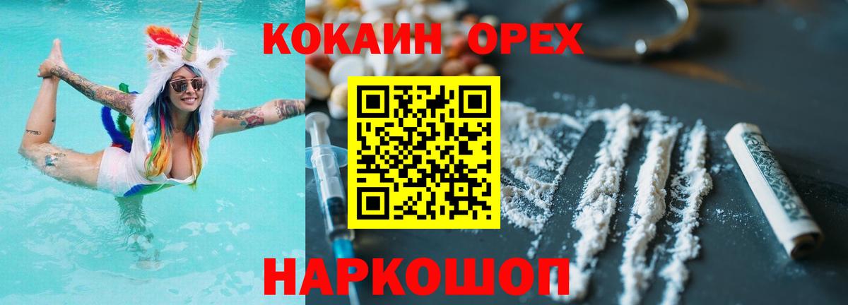 Кокаин 98% Балабаново