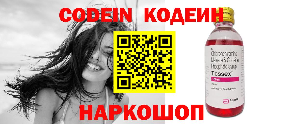 Codein Purple Drank  Кодеин напиток Lean (лин)  Балабаново  Вход с VPN 