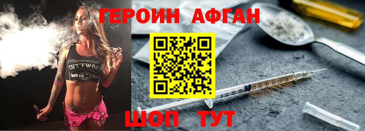 Героин Афган Балабаново