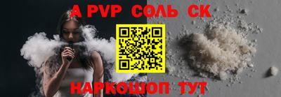 соль ск Бийск