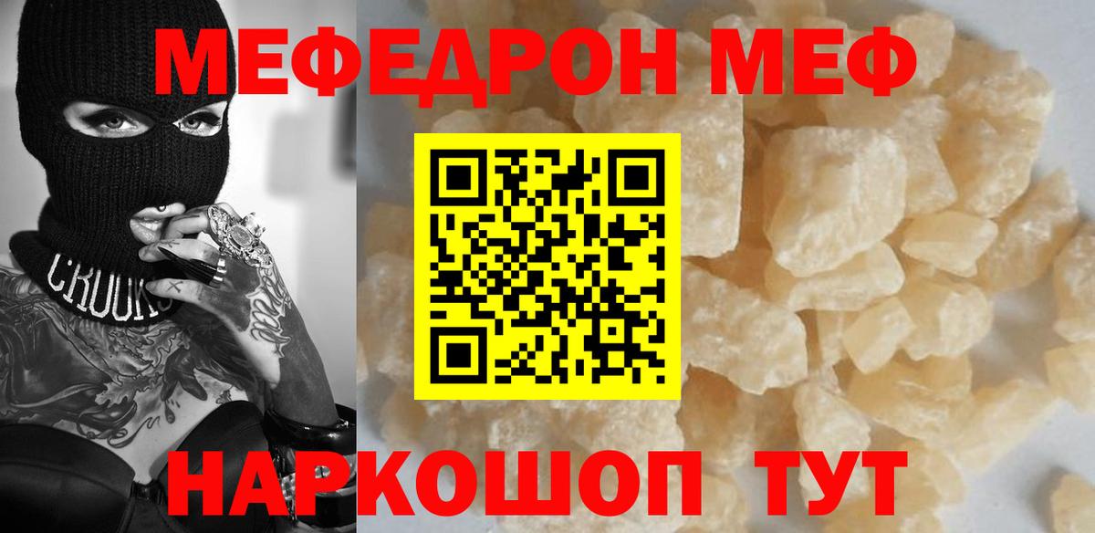 МЯУ-МЯУ  Мефедрон кристаллы  Мефедрон мука  Вход с VPN  hydra tor  Балабаново  Меф 
