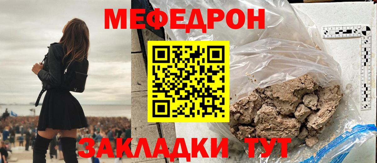 Меф мяу мяу мука Балабаново