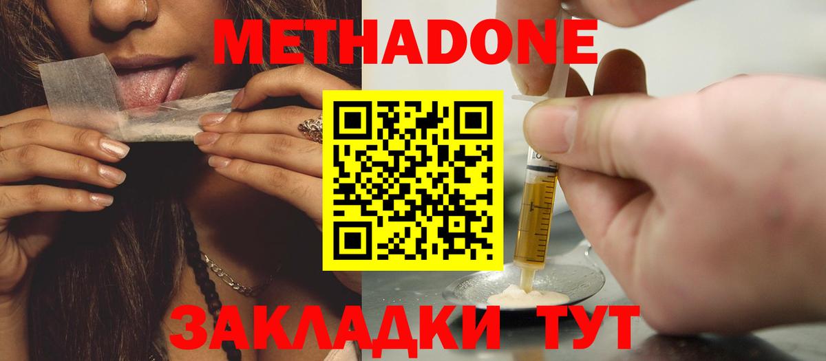 Метадон кристалл  Вход с VPN  Балабаново 