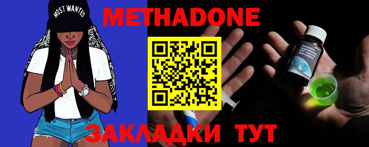 Метадон VHQ Балабаново
